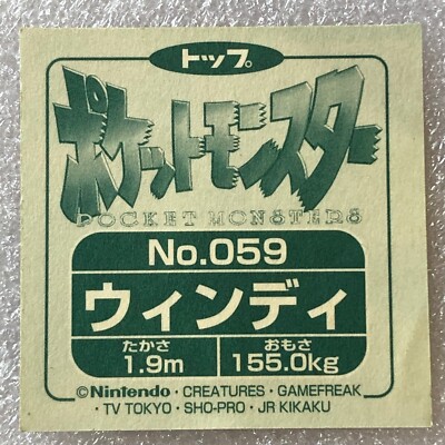 Pokemon 1995 Japanese TOPSUN Seal Sticker No.059 Arcanine - #2440