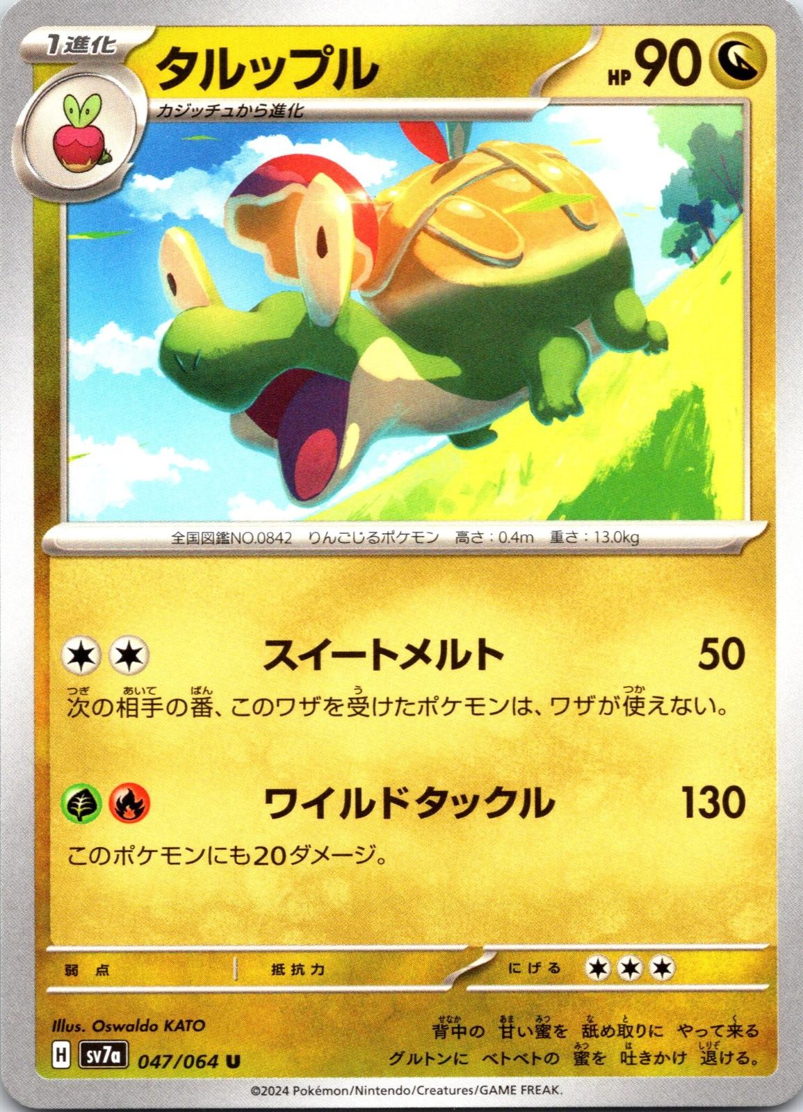 Appletun 047/064 Uncommon Paradise Dragona Pokemon Japanese Near Mint