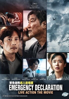 EMERGENCY DECLARATION LIVE ACTION THE MOVIE