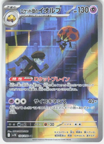 Team Rocket's Orbeetle 104/098 Glory of the Rocket Gang Pokemon Japanese Holo NM