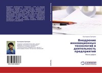 Ekaterina Grigorqn | Vnedrenie Innowacionnyh Tehnologij W Deqtel'nost'...