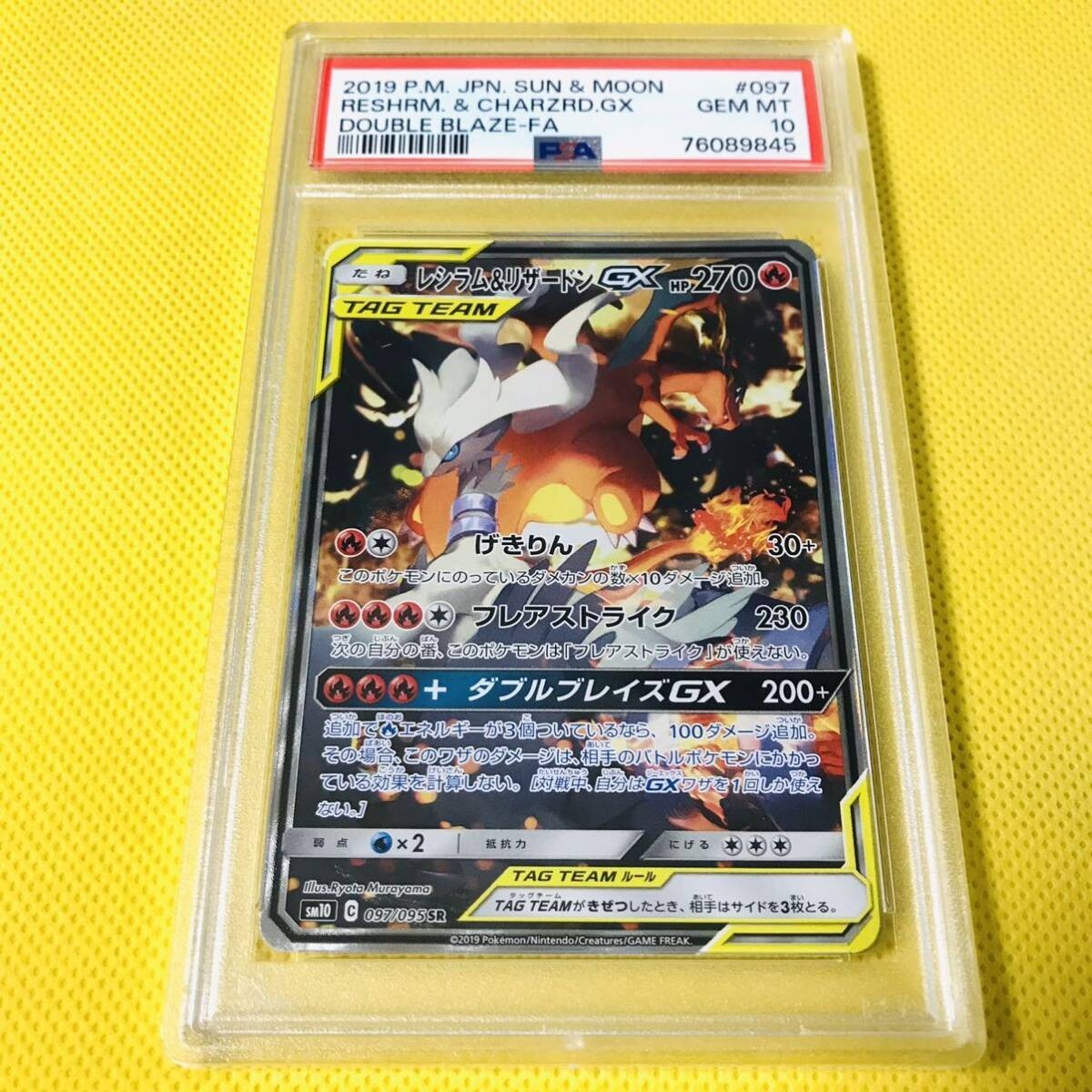 PSA10 Reshiram & Charizard 097/095 GX SR SA SM10 Gem Mint PSA10 Reshiram & Charizard 097/095 GX SR SA SM10 Gem Mint