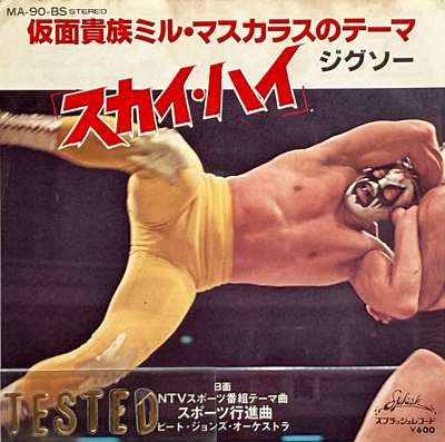 Mil Mascaras Cover Sky High Jigsaw Single Vinyl Record 1977 Japan