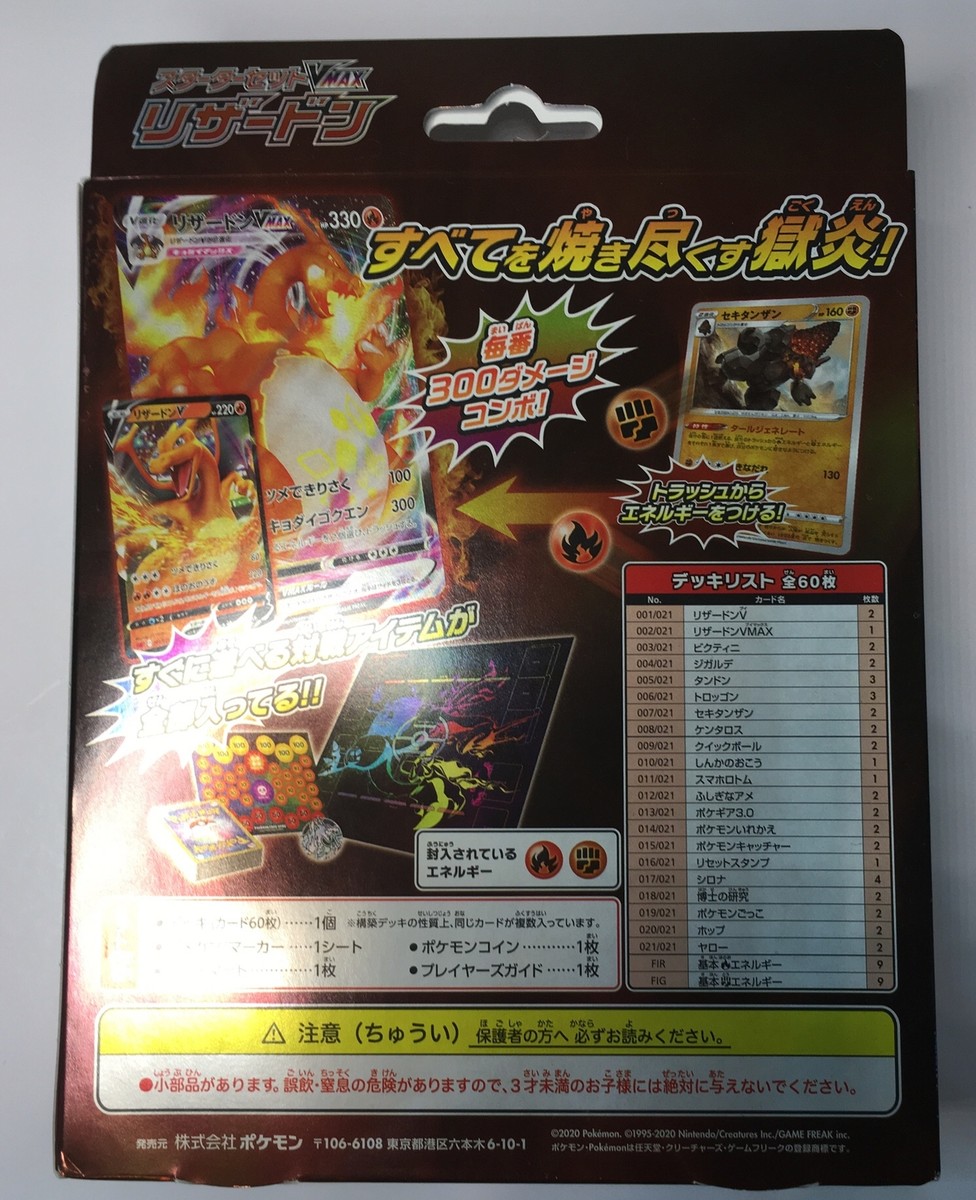 Pokemon Sword & Shield VMAX Charizard Japanese Starter Deck Set Sealed!