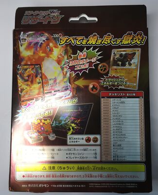 Pokemon Sword & Shield VMAX Charizard Japanese Starter Deck Set Sealed!