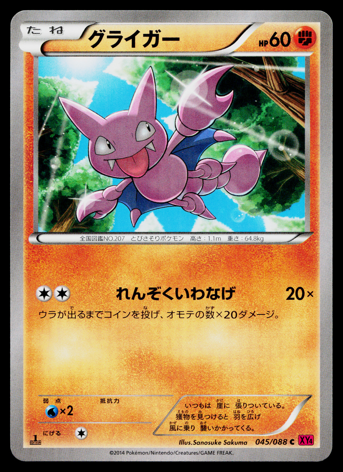 Gligar 045/088 Common Phantom Gate Pokemon Japanese Near Mint