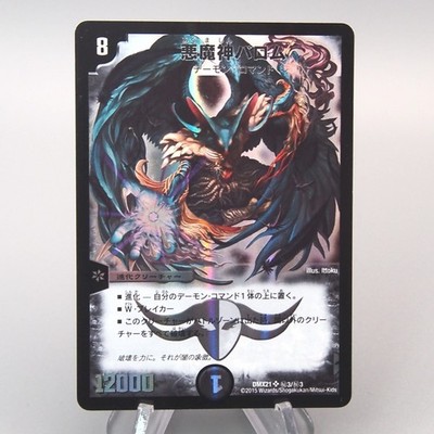 Duel Masters Ballom, Lord of Demons DMX-21 3/3 Super 2015 NM Japanese u433