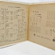 National Music Drama Simcheongjeon Double LP