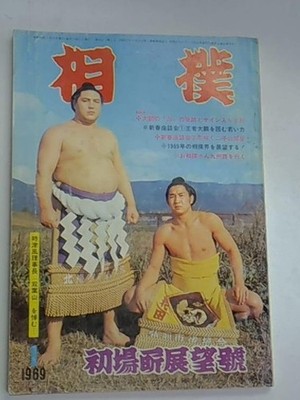 Sumo: Nr. 1 from 1969