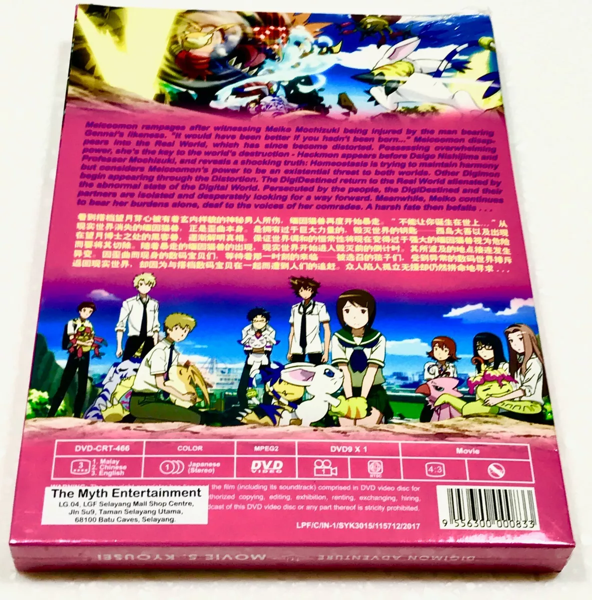 Digimon Adventure tri: Coexistence Movie Review