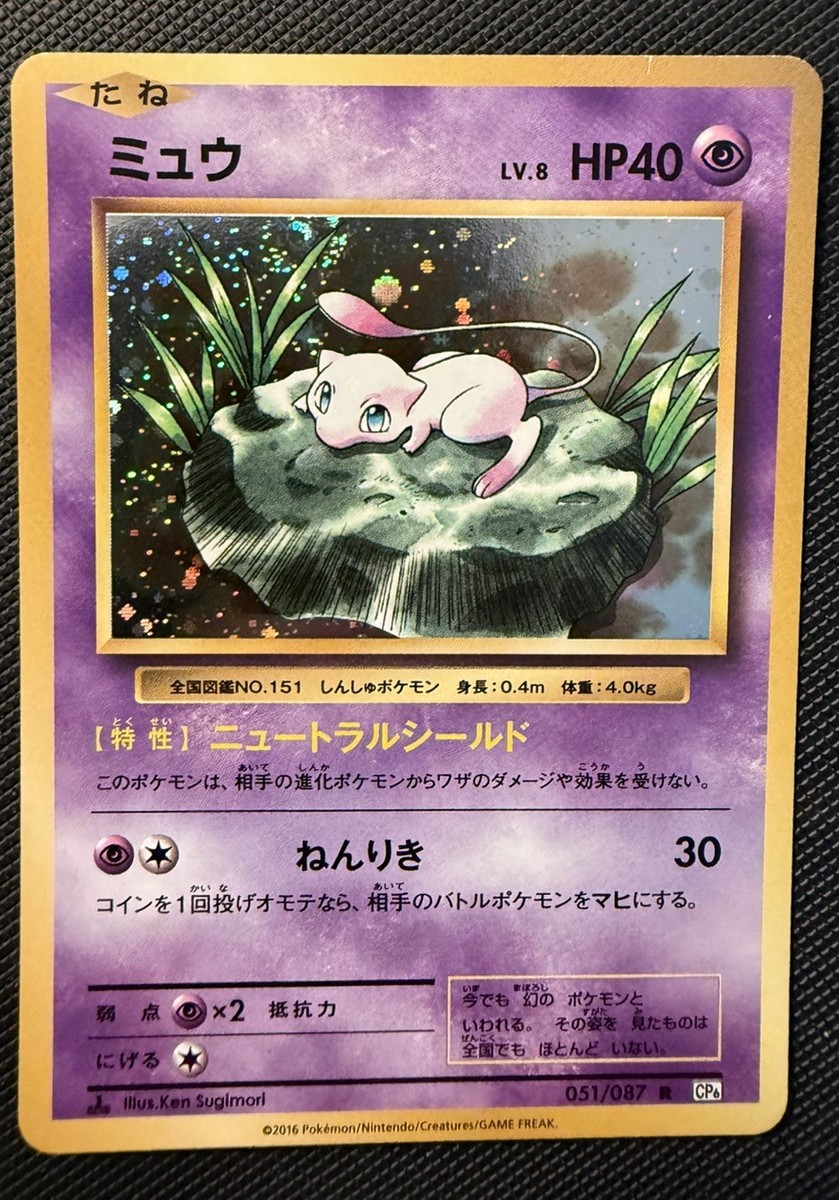 1st ED Mew HOLO SWIRL 051/087 R CP6 Evolutions 20th Anniv. Pokemon
