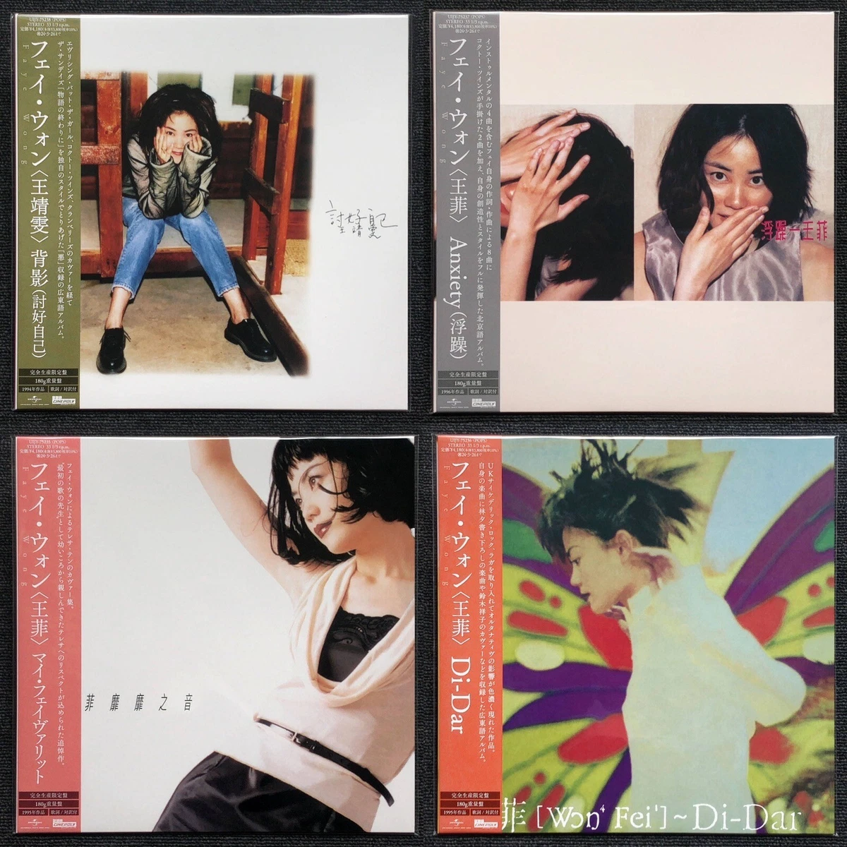 王菲Faye Wong limited edition 限量发售王菲4款日本黑胶菲靡靡之音