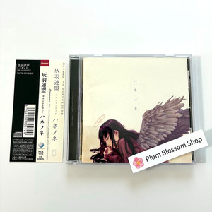 Haibane Renmei Soundtrack | eBay