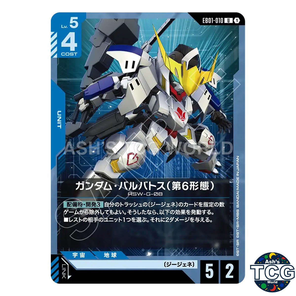 Gundam Barbatos 6th Form U EB01-010 Eternal Nexus Gundam Card Game Japanese