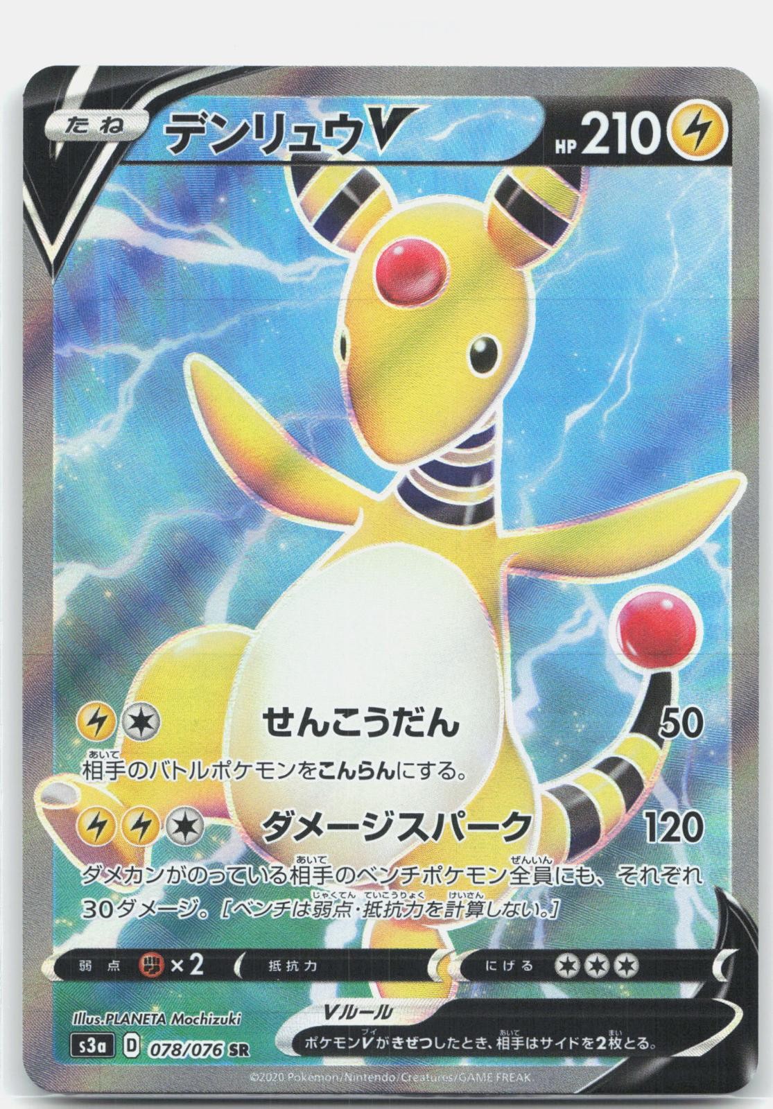 Ampharos V 078/076 Super Rare Legendary Heartbeat Pokemon Japanese Holo NM