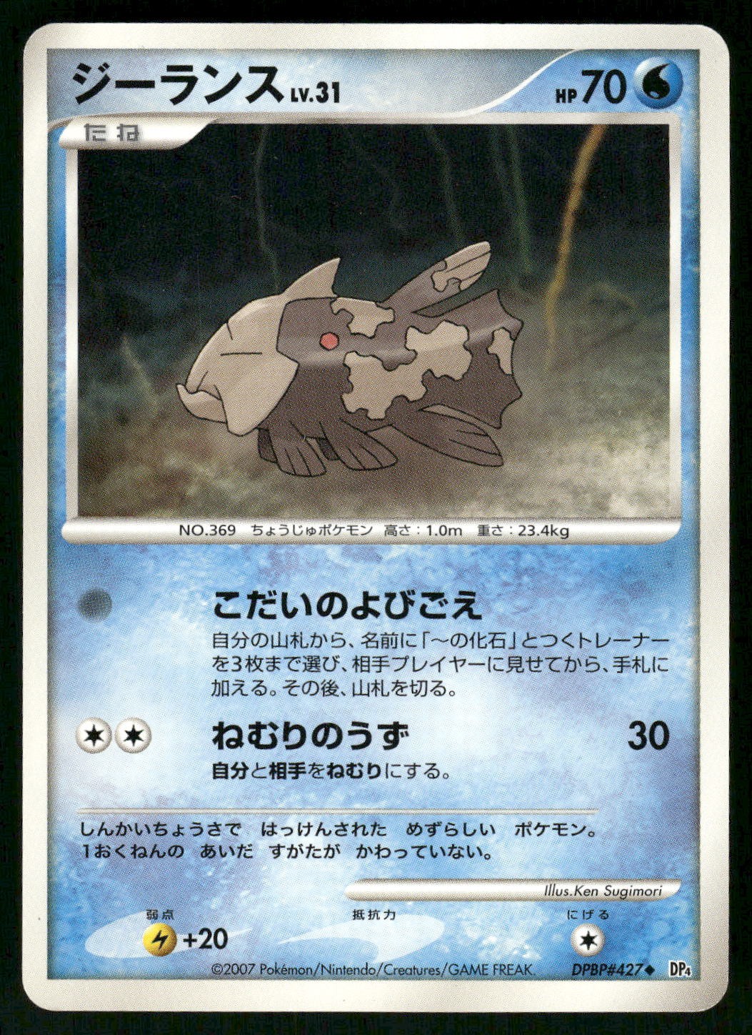 2007 Heavy Played Pokemon Relicanth DPBP#427 Moonlit Pursuit DP4 Japanese