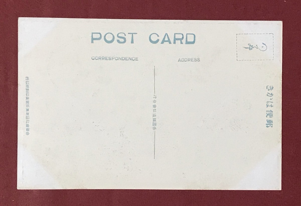 Japan Art Postcard 1921 Railway 50th Anniversary Stamp SCT 117