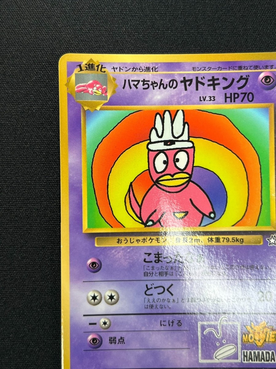 NM] Hama-chan's Slowking Pokemon Card Japanese CoroCoro Comic