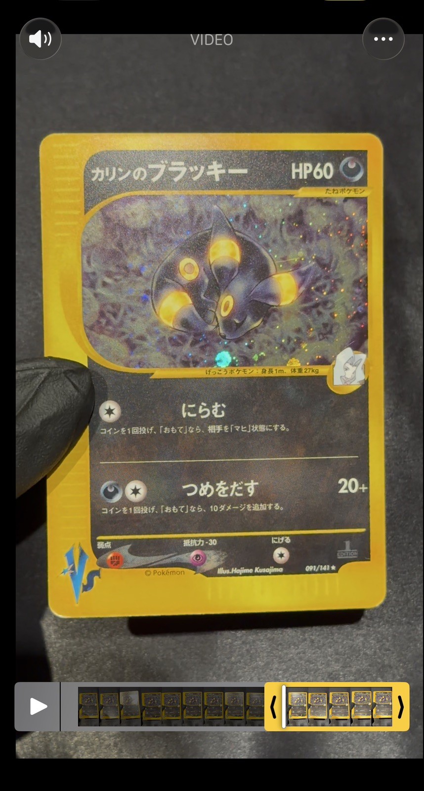 Karen's Umbreon 091/141 1st Edition 2001 Japanese Holo Card sleeved w/case