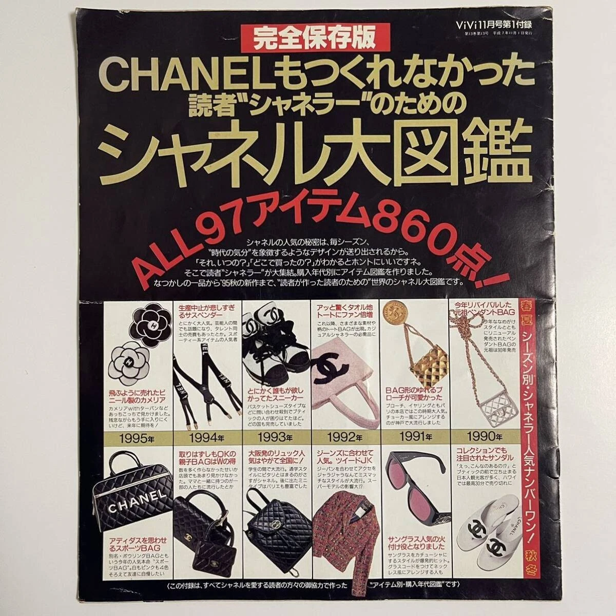 CHANEL Catalog In Magazine Back Issues for sale | eBay
