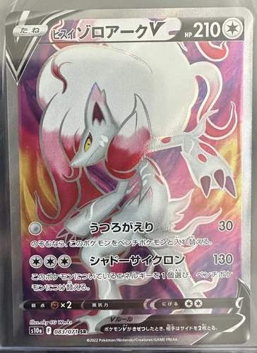 Hisuian Zoroark V 083/071 SR Japanese Dark Phantasma S10a NM