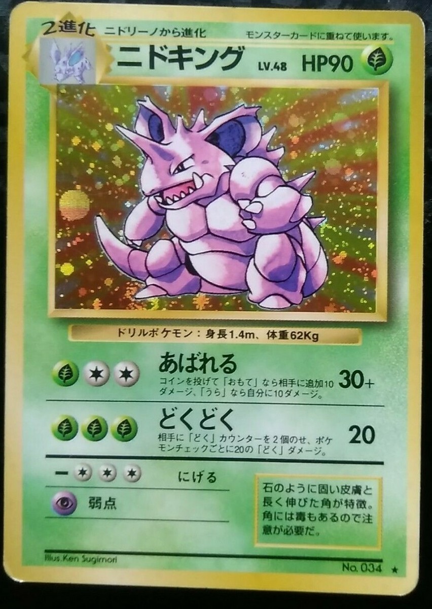 PSA10 ニドキング ホロ　旧裏　1996 Nidoking PSA10 ニドキング ホロ 旧裏 1996 Nidoking Nidoking Pokemon