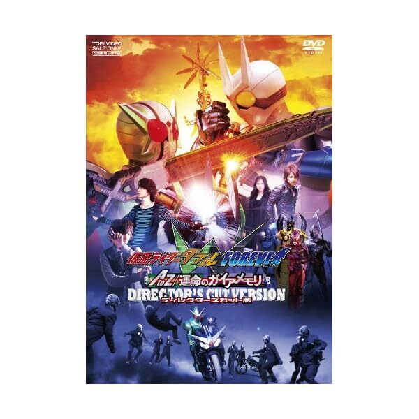 Kamen Rider W (double) FOREVER AtoZ/ fate Gaia memory director's cut ver... JP