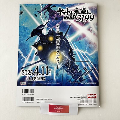 HJ Mechanics 22 Special Feature: Space Battleship Yamato 2199-3199