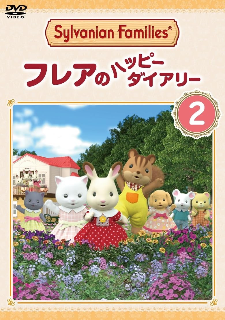 Sylvanian Families Freya No Happy Diary 2 (DVD) Epoch Co..Ltd.