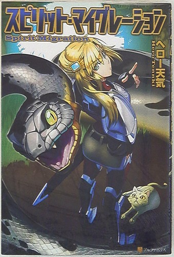 Alphapolis Hero Weather Spirit Migration 1 Ebay