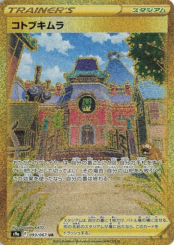 Jubilife Village 093/067 S9a: Battle Region