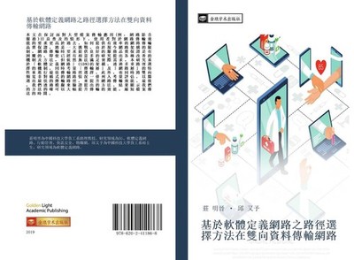 ji yu ruan ti ding yi wang lu zhi lu jing xuan ze fang fa za ... 9786202411868