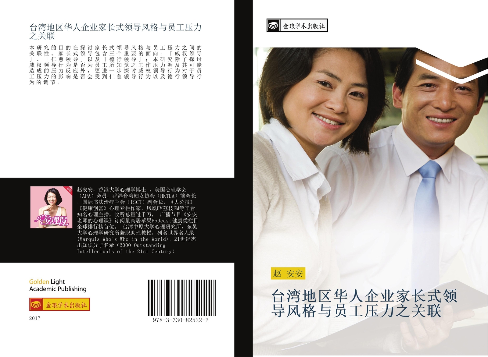 Thumbnail - An An Zhao | Tai Wan Di Qu Hua Ren Qi Ye Jia Chang Shi Ling Dao Feng