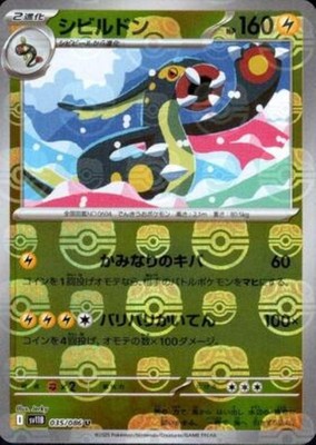 Pokemon Card Eelektross Master ball reverse holo 035/086 sv11B