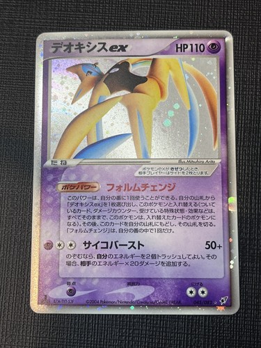 2004 Pokemon Japanese Clash of the Blue Sky 1st Ed #45 Deoxys EX Holo 