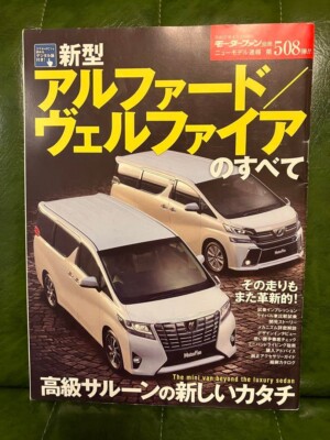 Book vellfire alphard TOYOTA dress-up guide tuning All about Vellfire 2015