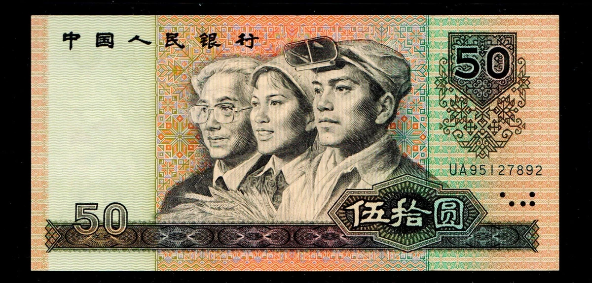 1990 中国纸币| eBay