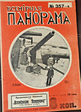 ,  Lot (1916) &ndash; 9 Issues of "Vsemirnaya Panorama" RAR