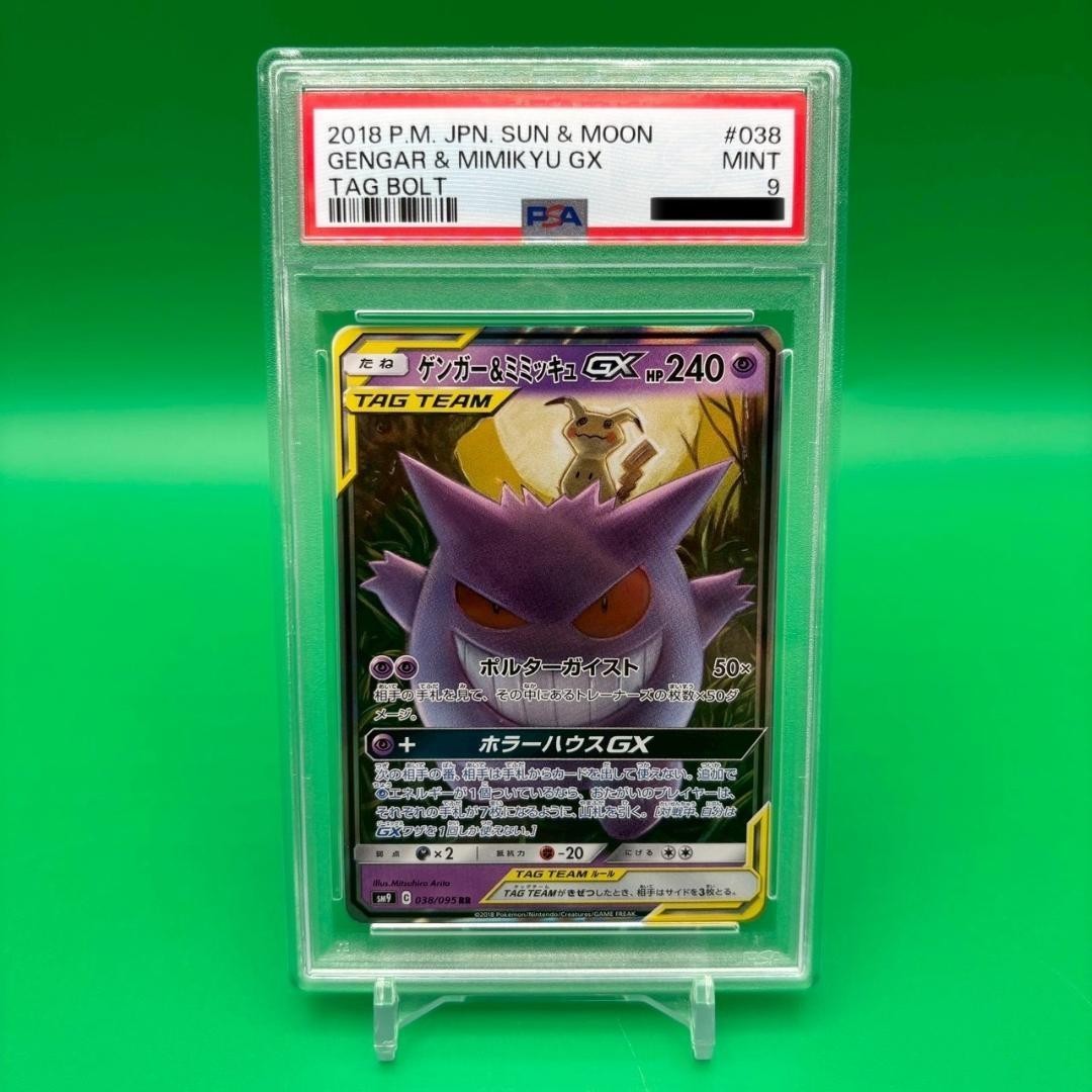 ゲンガー＆ミミッキュGX RR #038 TAG BOLT PSA 10 PSA 10 GEM MINT JAPANESE POKEMON 2018 GENGAR & MIMIKYU GX