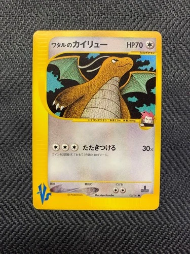 [DDP(US)] Pokemon Card Lance's Dragonite 100/141 VS Series Japanese #2601
