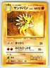 Sandslash No.028 1997 Japanese Fossil Pokemon Card TCG Vintage Nintendo - Nm