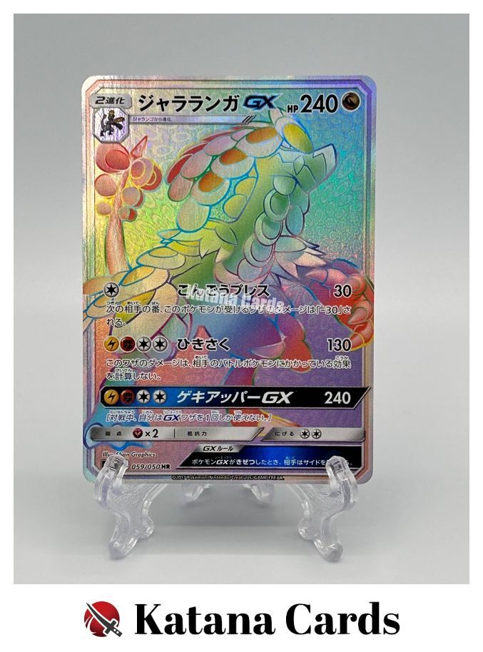 Kommo-o-GX HR 059/050 SM2K Islands Await You - Pokemon Card