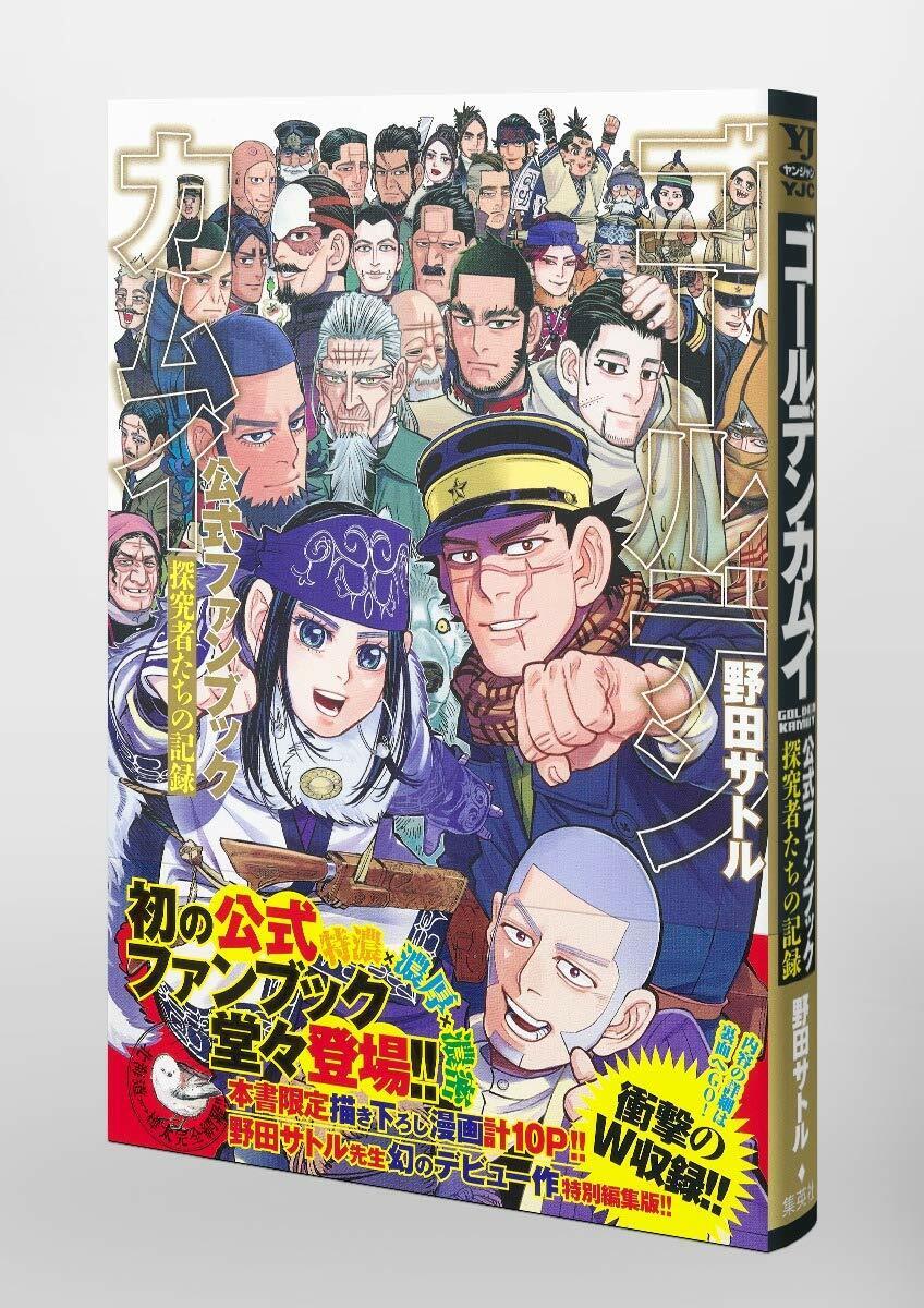 Golden Kamuy Official Fan Book Records of Explorers Satoru Golden Kamuy Official Fan Book Records of Explorers Satoru