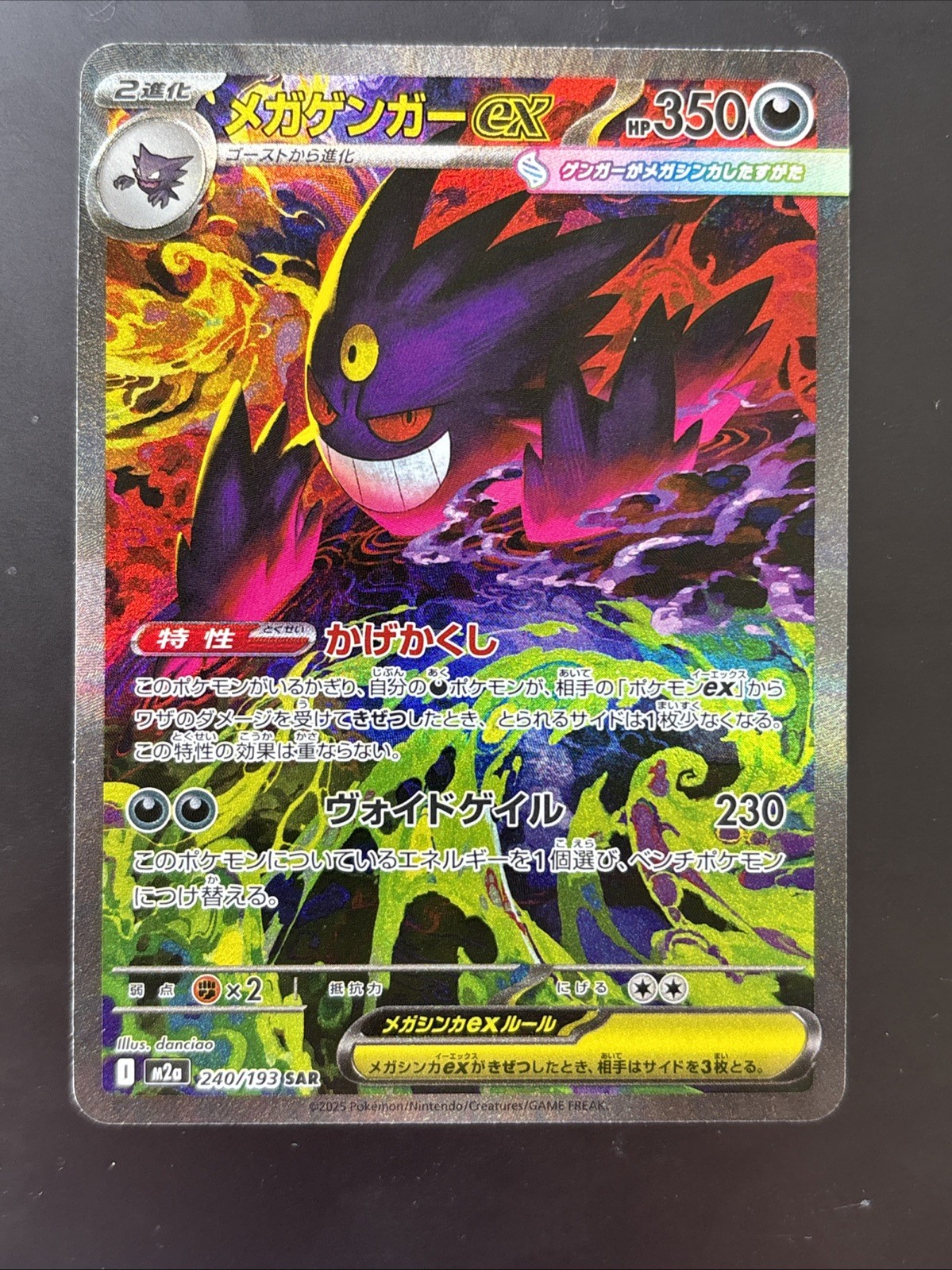 Mega Gengar ex 2025 Japanese Mega: Mega Dream ex #240/193 Special