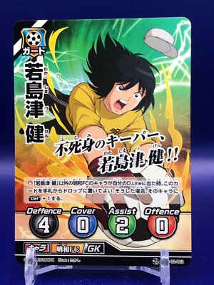 Ken Wakashimazu Captain Tsubasa CTD-02-002 Card Takara Tomy 2018