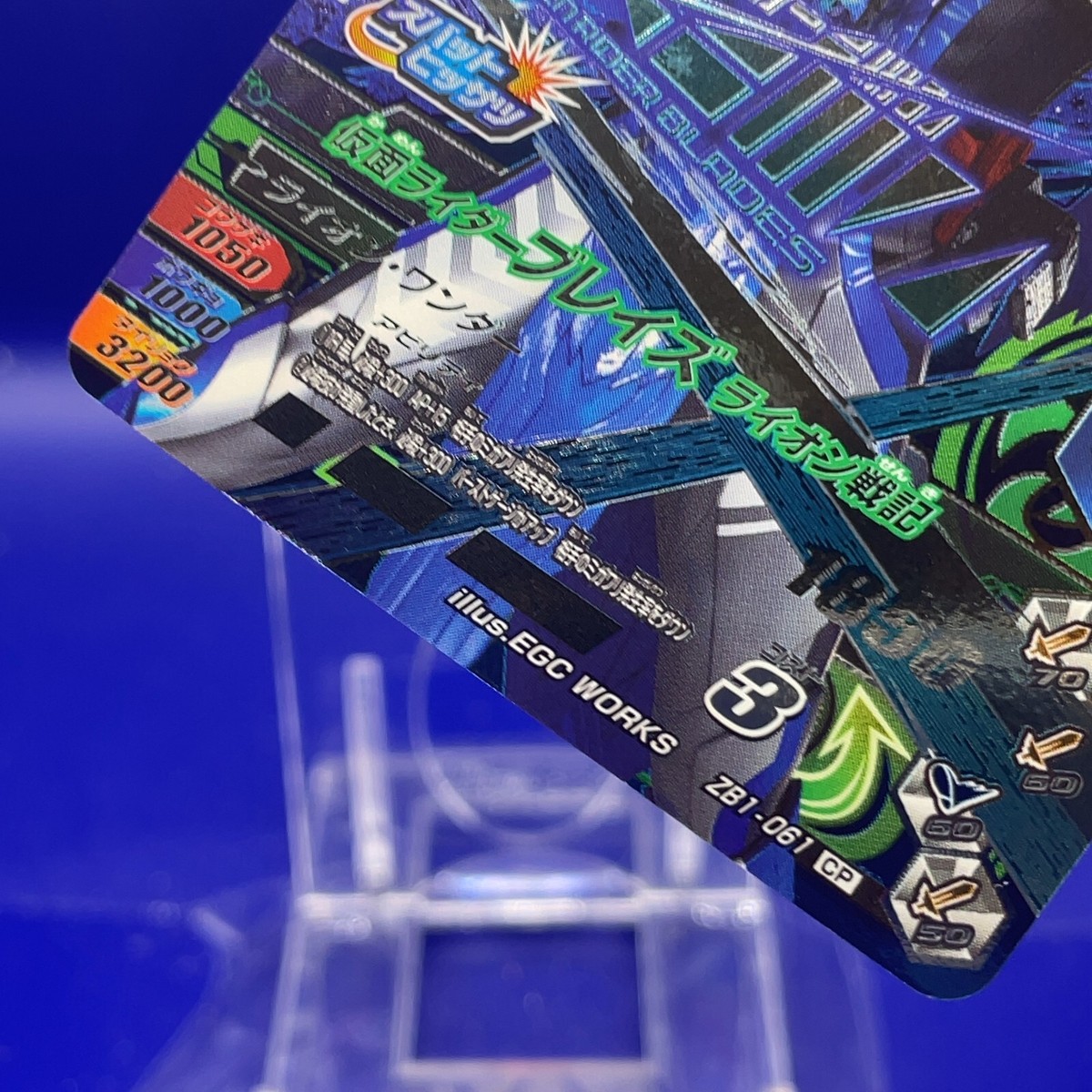 Kamen Rider Ganbarizing Card CP ZB1-061 Kamen Rider Blades Bandai