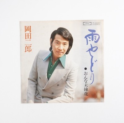 Jiro Okada   Amayadori (Sheltering from the Rain) Vinyl Record Japan Import