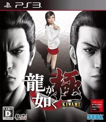 PS3 software Yakuza Kiwami