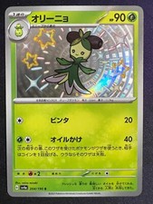 Dolliv 204/190 Baby Shiny Japanese Pokemon sv4a Shiny Treasure