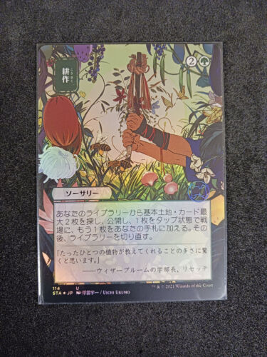 Strixhaven Mystical Archive Cultivate (114) Alternate Art Foil NM packfresh